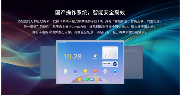 麒麟系统